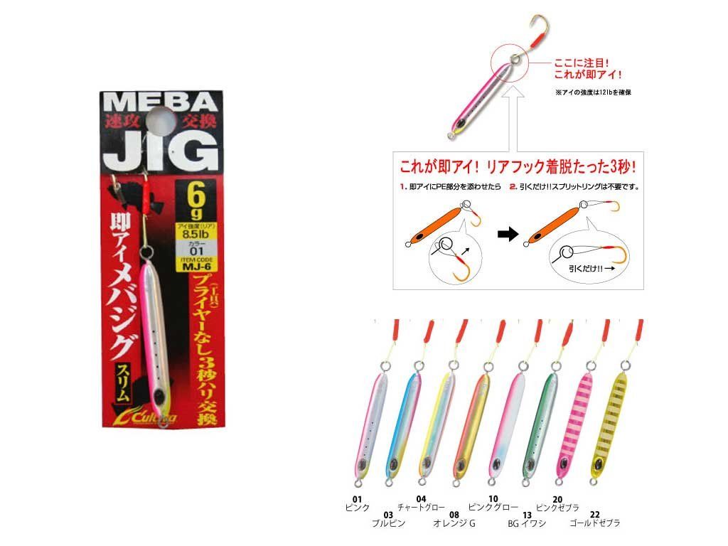 CULTIVA MEBA JIG MJ-6GR 31862 - Image 2